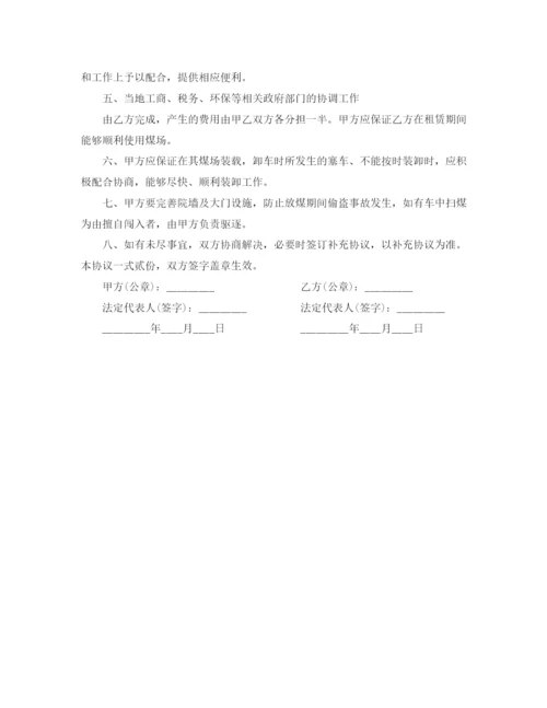 2023年煤场租赁合同范本.docx