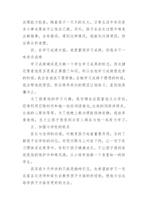 大学家长会家长代表发言稿.docx