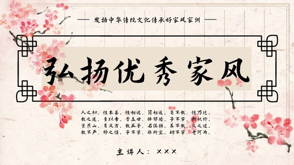 红梅弘扬优秀家风教育ppt模板