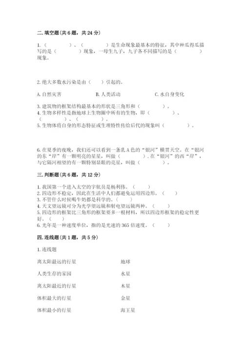 教科版科学六年级下册期末测试卷及答案一套.docx