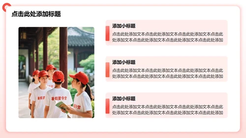 红色渐变商务风暑假夏令营PPT模板