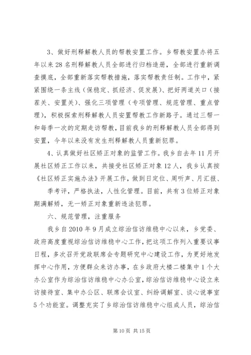 学校综治暨平安校园建设工作汇报材料.docx