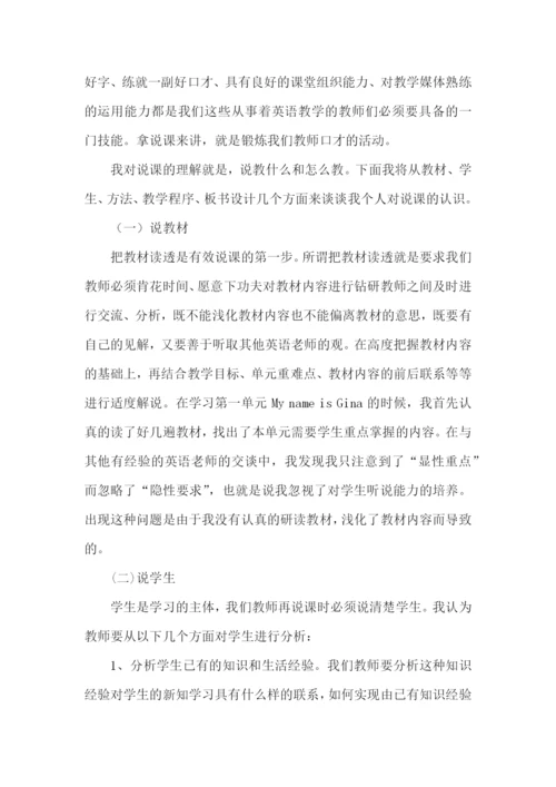 教师的实习心得体会.docx