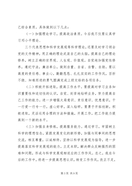 对照四讲四有党性分析材料两篇.docx