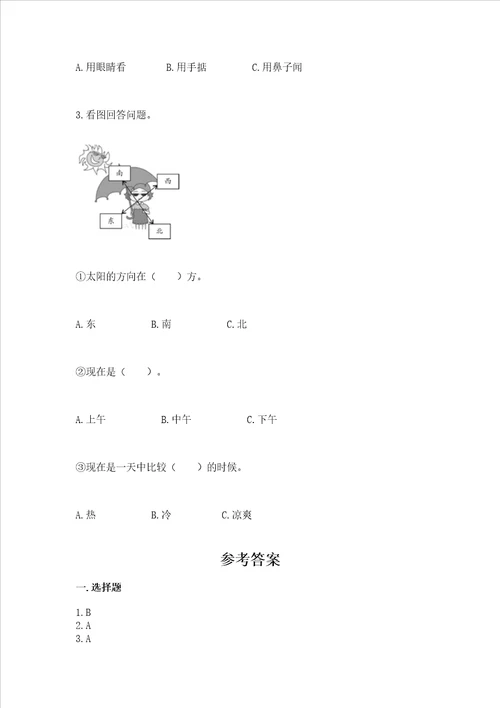 教科版二年级上册科学期末测试卷及参考答案新