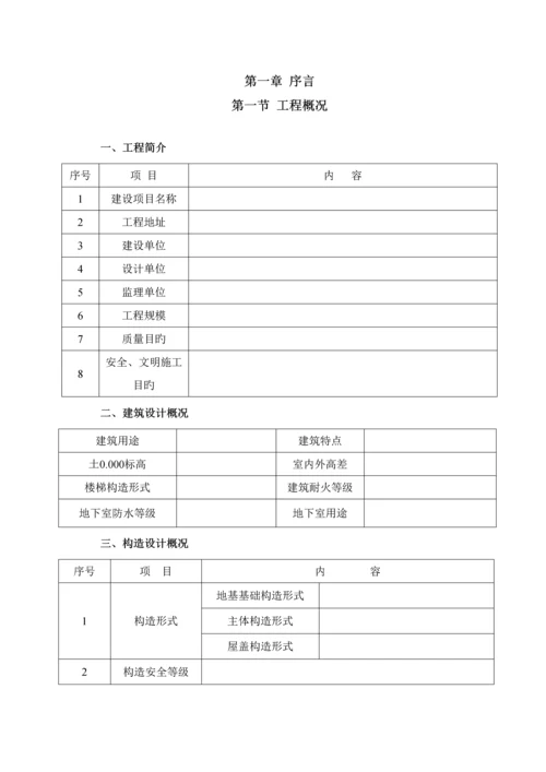 花篮式悬挑脚手架专项施工方案样板.docx