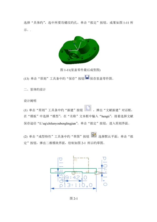 机械CADCAMB型齿轮油泵优质课程设计专项说明书.docx