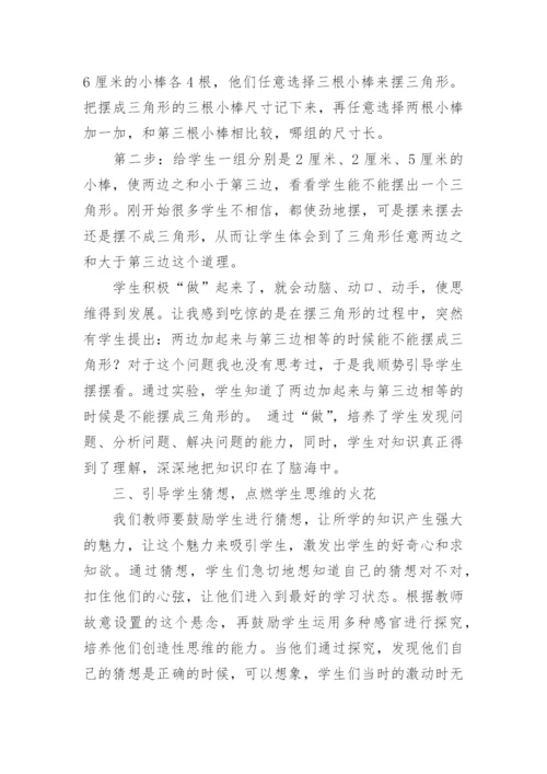 改变教学方式，提高课堂教学的有效性论文.docx