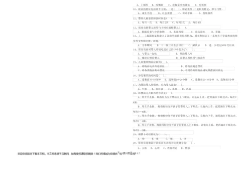 2020年二级(技师)保育员能力提升试题D卷 附答案.docx