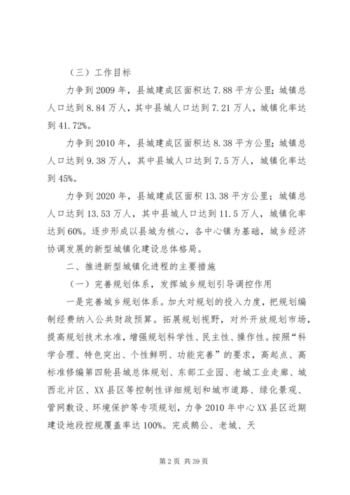 关于推进新型城镇化工作的实施意见.docx