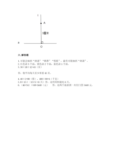 苏教版四年级上册数学期末测试卷精品附答案.docx