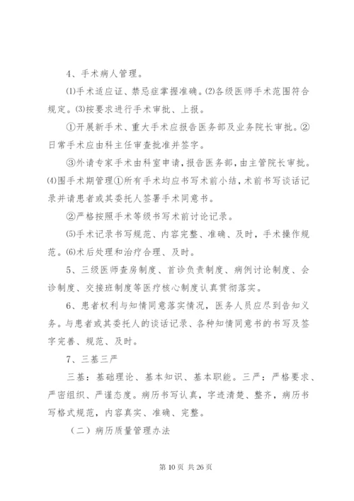 科室年度医疗质量管理与控制实施方案.docx