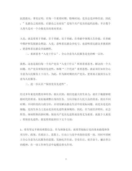精编对党的认识心得体会范文2.docx