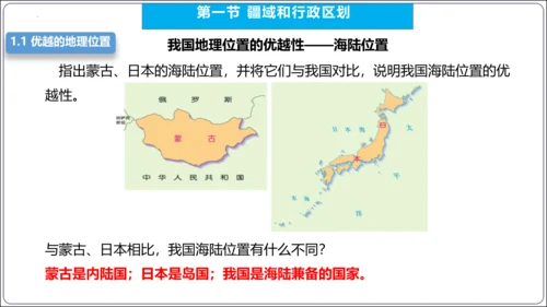 【2023秋人教八上地理期中复习串讲课件+考点清单+必刷押题】第一章 从世界看中国【串讲课件】(共5