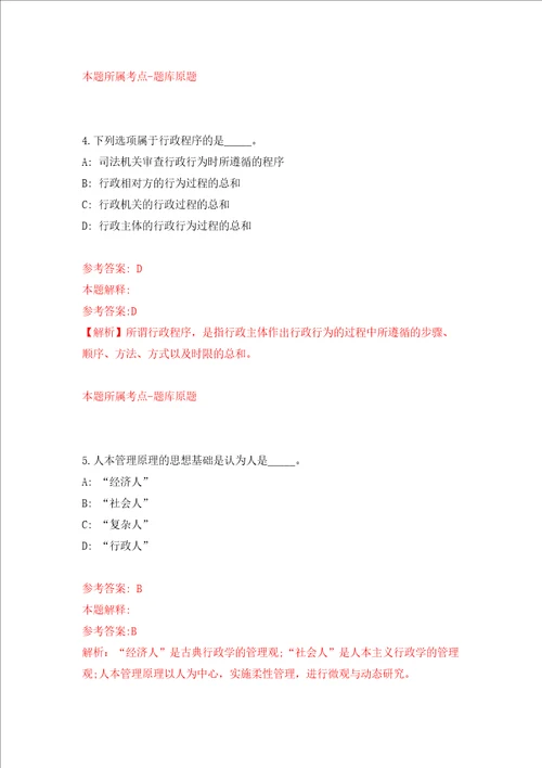 2022广东惠州市博罗县市场监督管理局补充公开招聘食品安全巡查员和质监辅助人员5人模拟试卷附答案解析2