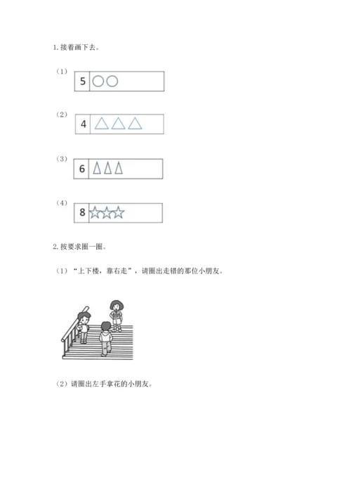 人教版一年级上册数学期末测试卷附答案（b卷）.docx