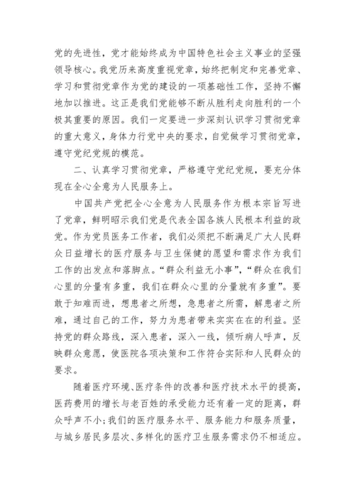 学习党纪党规思想工作总结.docx