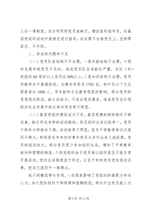 年终乡镇党委书记党建工作报告3篇.docx