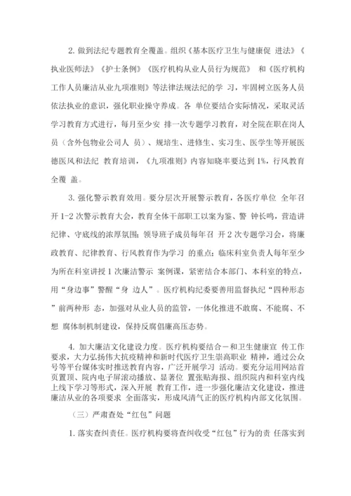 医院工作人员廉洁从业九项准则实施方案2.docx