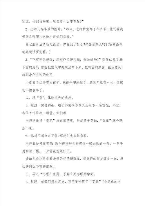 中班音乐教案冬眠的小熊