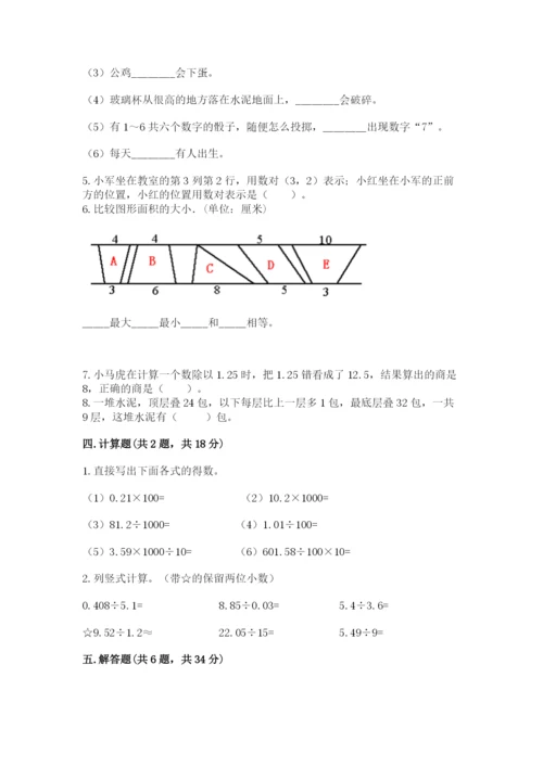 小学五年级上册数学期末考试试卷及参考答案（实用）.docx