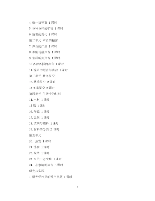 精编之小学五年级科学教学计划范文.docx