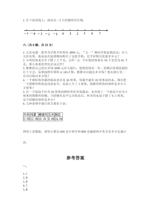 青岛版数学小升初模拟试卷【考点梳理】.docx