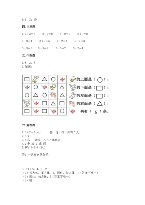 人教版一年级上册数学期中测试卷含解析答案.docx