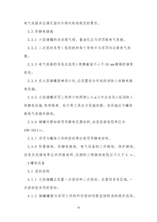 储罐管理制度15篇.docx