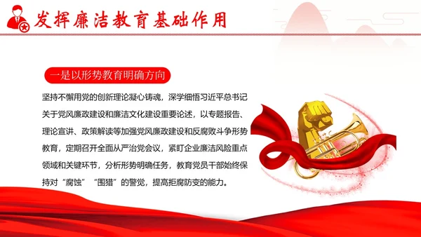 企业单位廉洁廉政教育二十大精神PPT课件企业培训