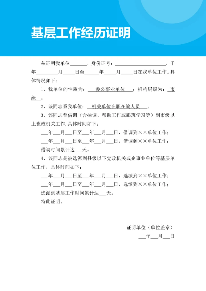 基层工作经历证明【行政公文模板】