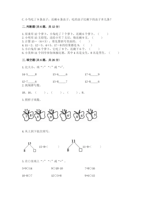 北师大版一年级下册数学第一单元 加与减（一） 测试卷（含答案）.docx
