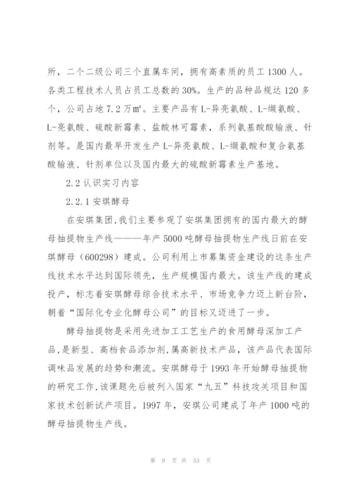 生物工程专业实习报告八篇.docx