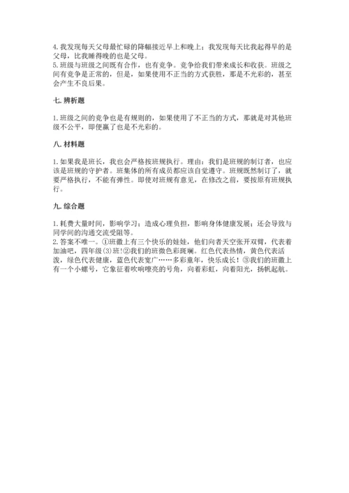 部编版道德与法治四年级上册期中测试卷及完整答案【考点梳理】.docx