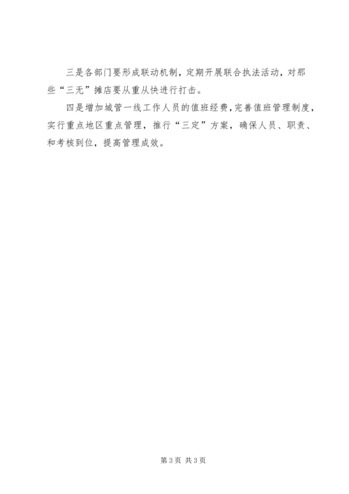 学校周边环境调研报告.docx