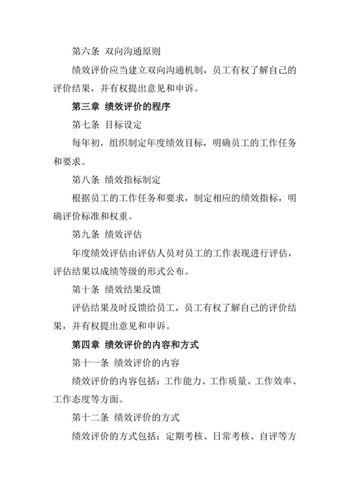 绩效评价管理制度