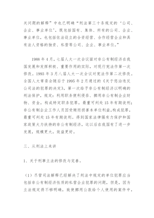 试论我国法律与政策对私营企业的保护论文.docx