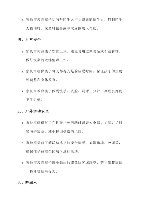 幼儿园暑假告家长责任书