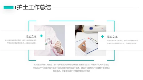 护士长年终工作总结述职报告汇报PPT模板