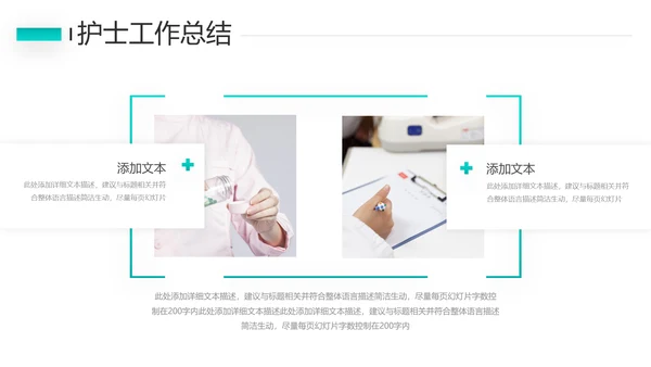 护士长年终工作总结述职报告汇报PPT模板