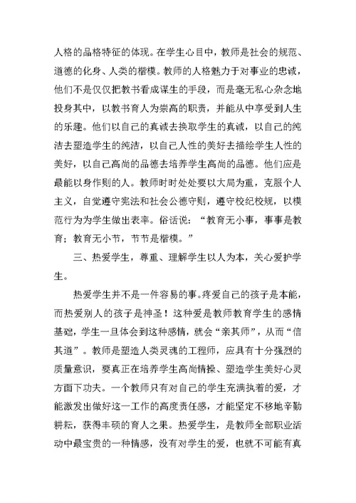 教师师德学习心得体会教学反思例文