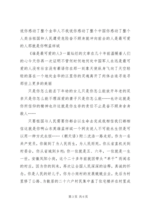 学习特警沈战东先进事迹心得体会 (2).docx