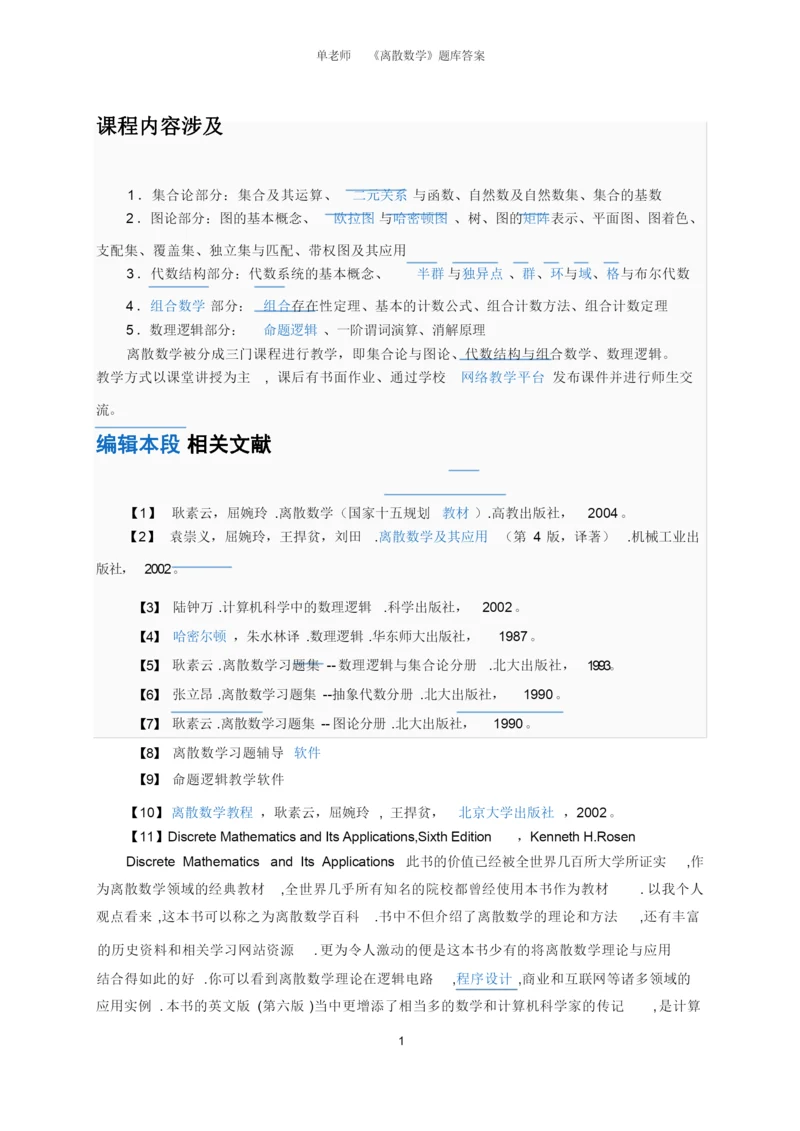 《离散数学》题库大全及答案.docx