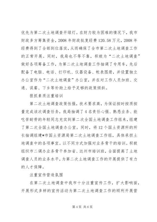 土地第二次调查情况汇报.docx