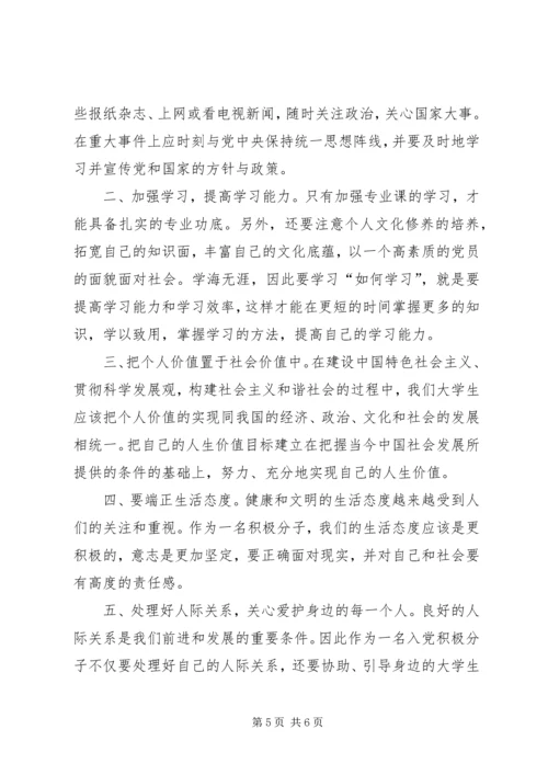 尊敬的党组织范文 (4).docx