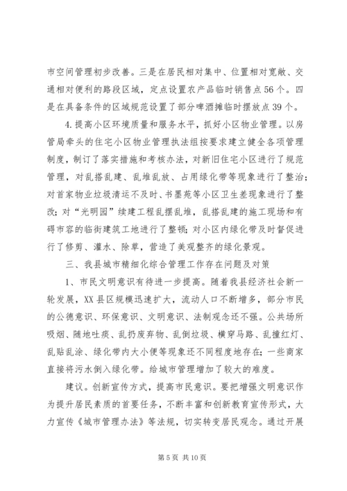 城市管理工作调研报告 (3).docx
