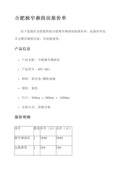 合肥极窄淋浴房报价单