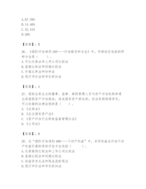 资产评估师之资产评估基础题库附参考答案（能力提升）.docx