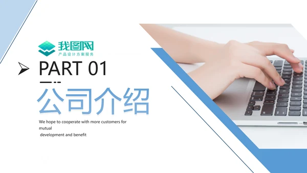 蓝色创意商务公司介绍企业宣传PPT模板