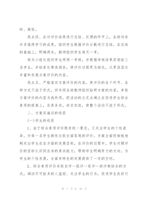 学生素质评价表个人总结十篇.docx